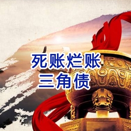 殷都要债公司